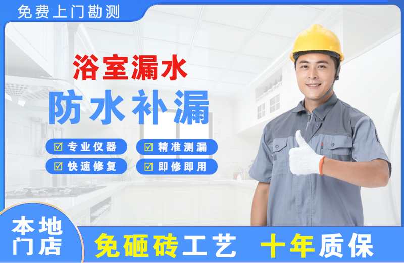 上海嘉定浴室漏水维修