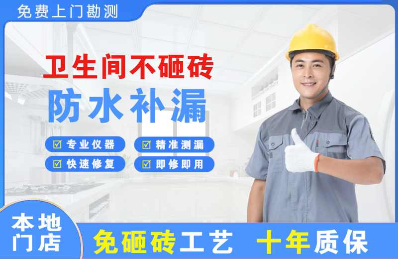 上海嘉定卫生间不砸砖修补漏水